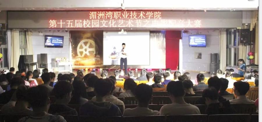 青春配音，抒写湄园华章——我院举办电影配音大赛决赛