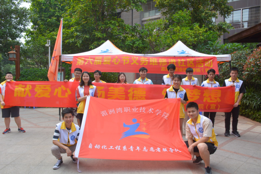 义务维修进社区，志愿服务献爱心——第六爱心节志愿服务活动