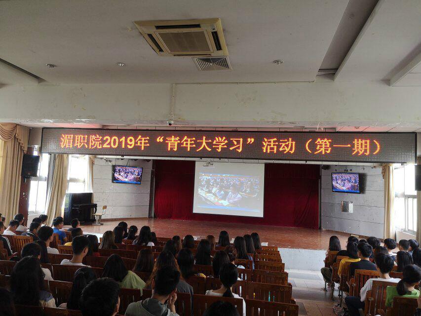 学习贯彻习近平总书记纪念五四运动100周年大会重要讲话精神——我院开展“青年大学习”活动（第一期）