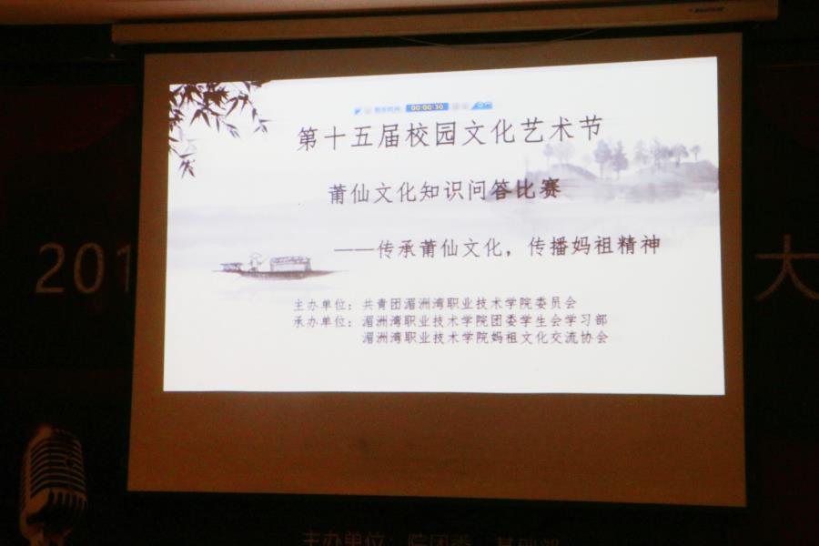 我院开展莆仙文化知识竞赛第二场小组赛
