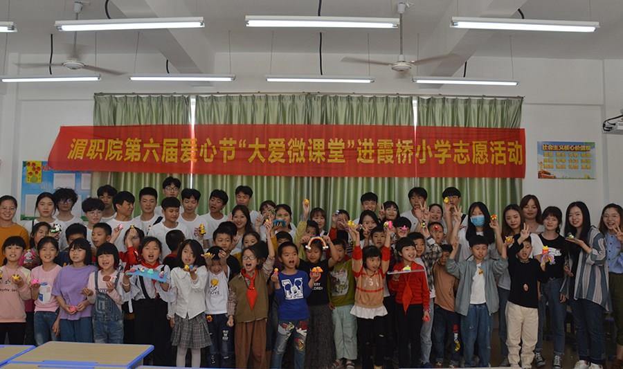 第六届爱心节“大爱微课堂”走进枫亭镇霞桥小学