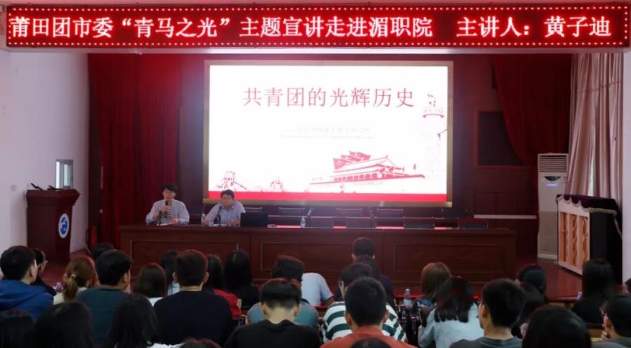 青春心向党，建功新福建——我院开展“青马之光”主题宣讲活动