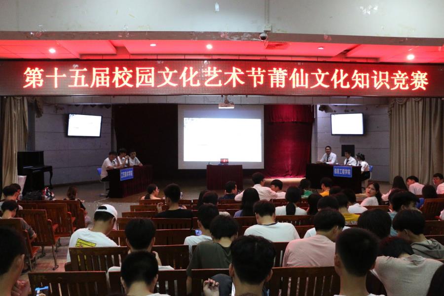 “最强大脑”——我院举办第十五届校园文化艺术节莆仙文化知识竞赛决赛