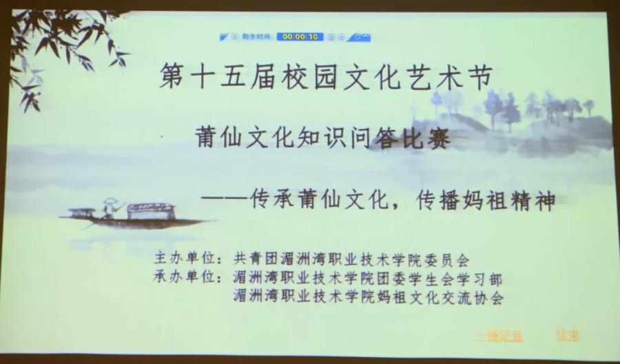 我院开展莆仙文化知识竞赛第六场