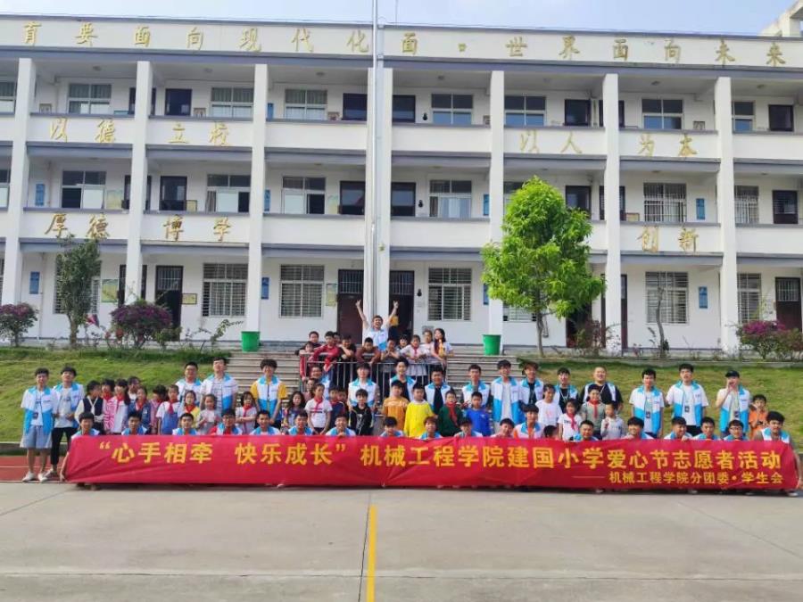心手相牵，快乐成长——我院机械工程系开展爱心节志愿服务活动