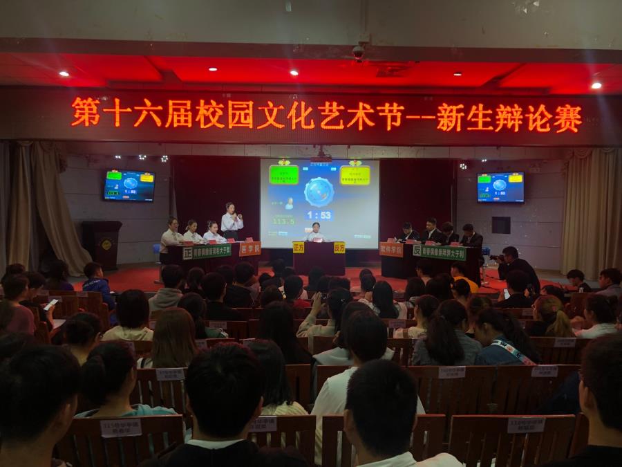 我院第十六届校园文化艺术节——新生辩论赛初赛(枫亭校区)