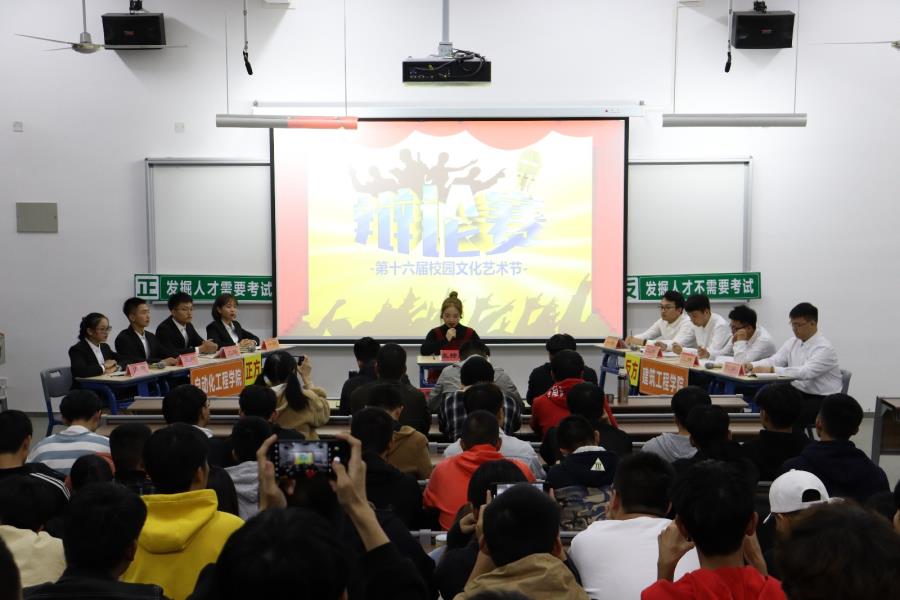 我院我院第十六届校园文化艺术节——新生辩论赛初赛(梧塘校区)