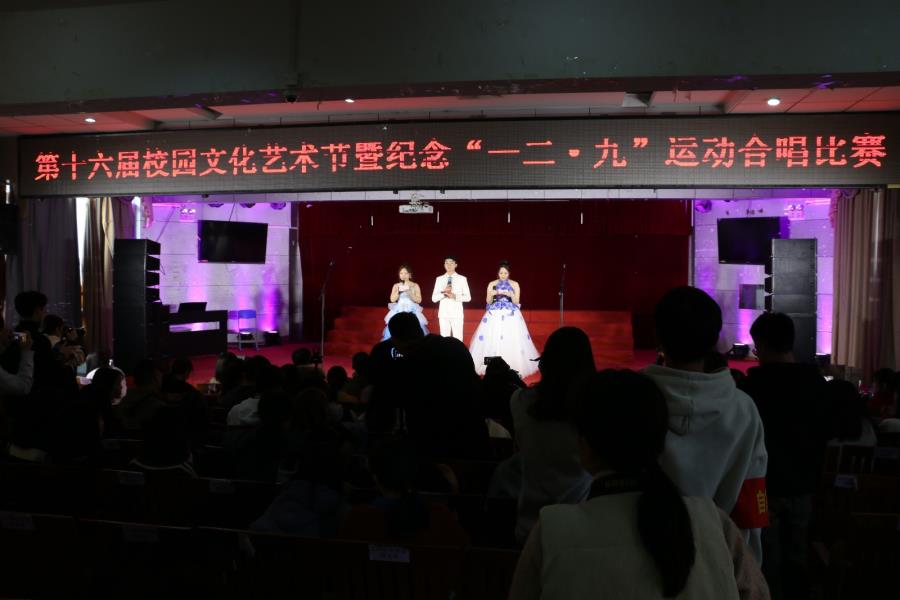 我院第十六届校园文化艺术节暨纪念“一二·九”运动合唱比赛