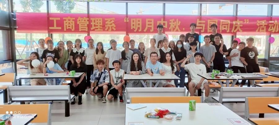 工商管理系 ▏ “明月中秋，与国同庆”