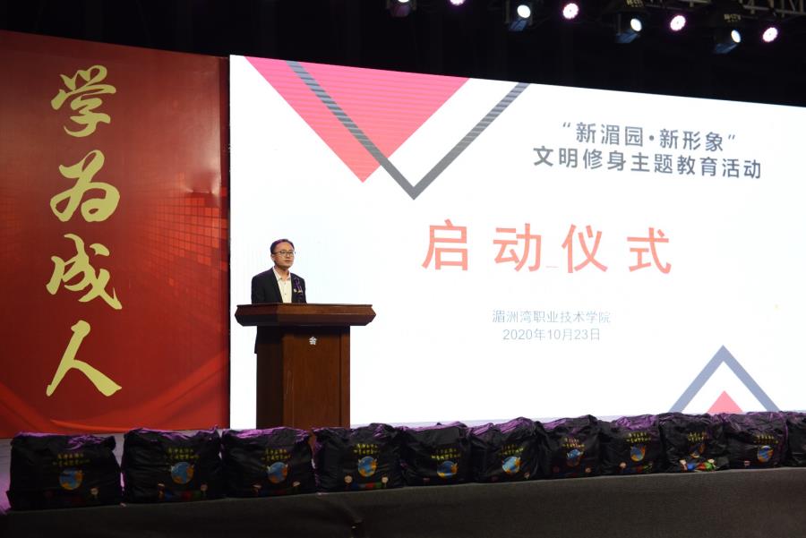 “新湄园·新形象”——文明修身主题教育活动