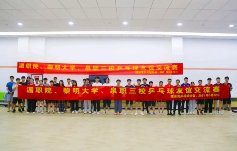 乒乓球交流赛丨勇于拼博 乒动我心