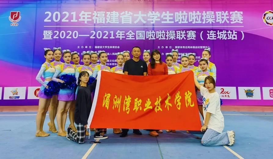我院在2020-2021全国啦啦操联赛上喜获佳绩