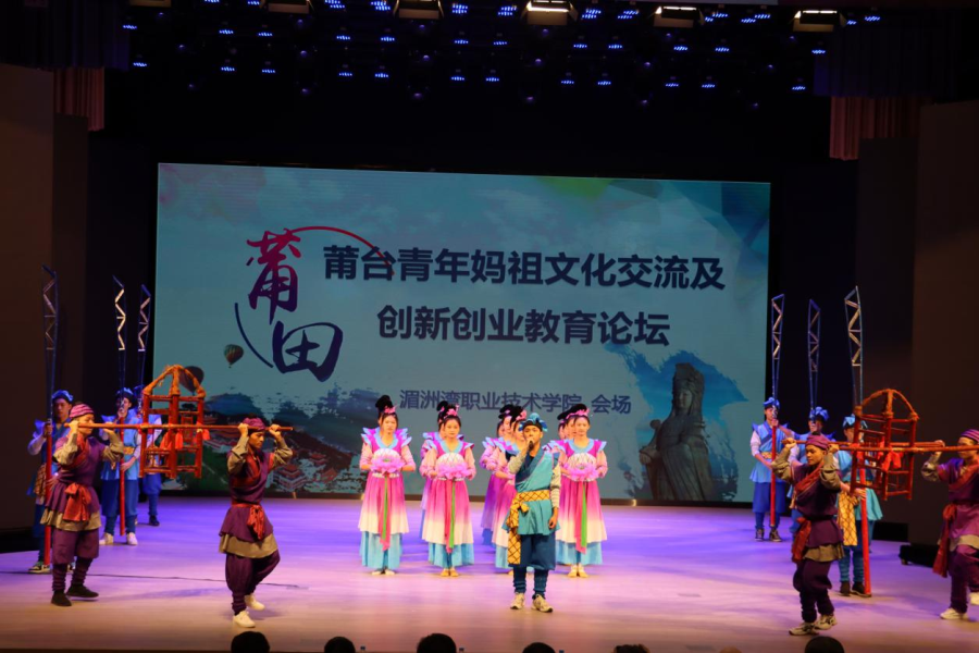 莆台师生云端聚 共话妈祖文化情