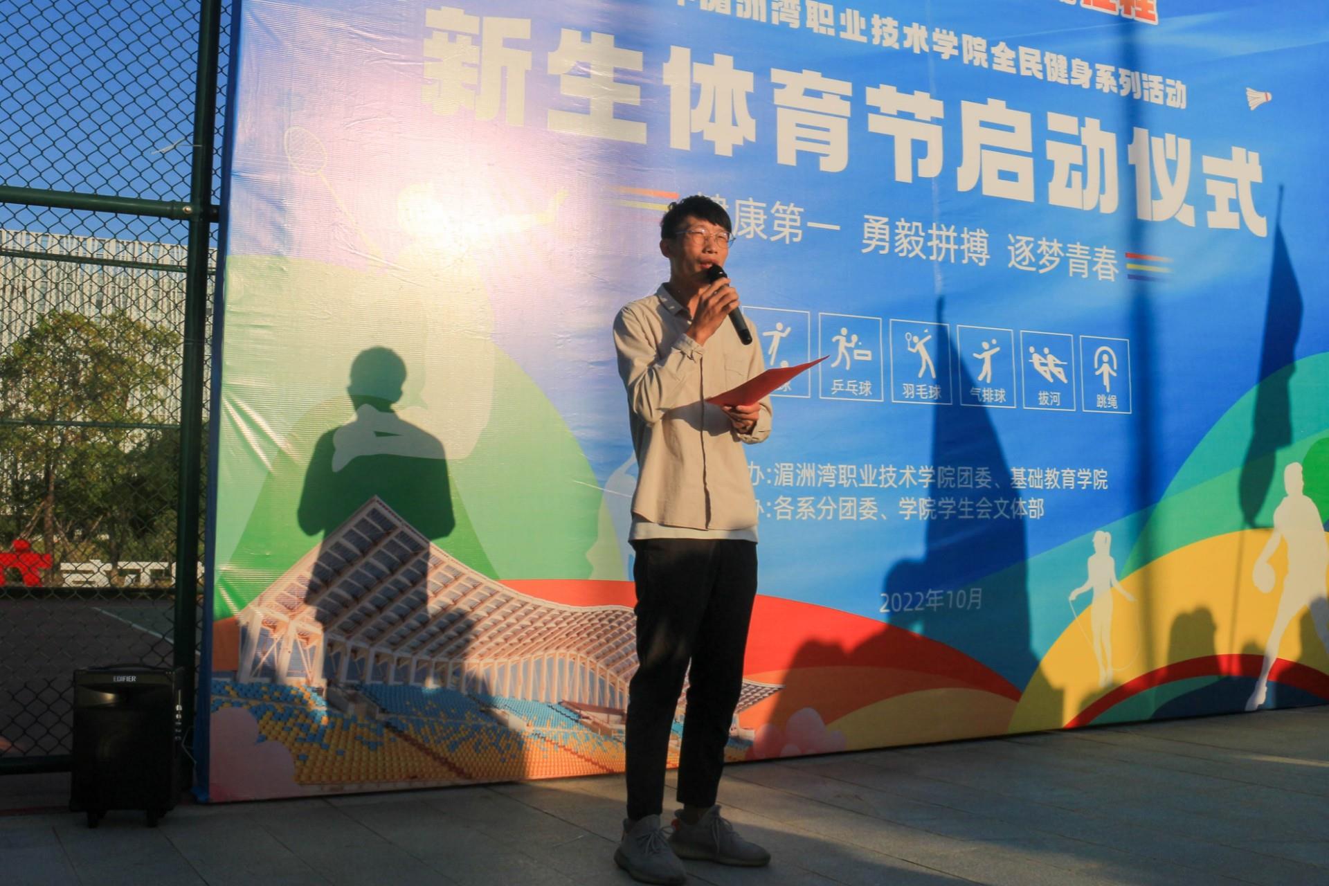 我院举办2022年新生体育节启动仪式