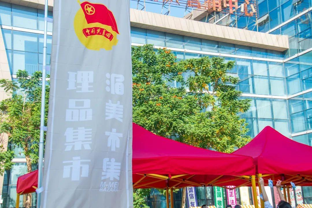 市集联名 | “湄美市集×理品集市”好“市”成双联名活动