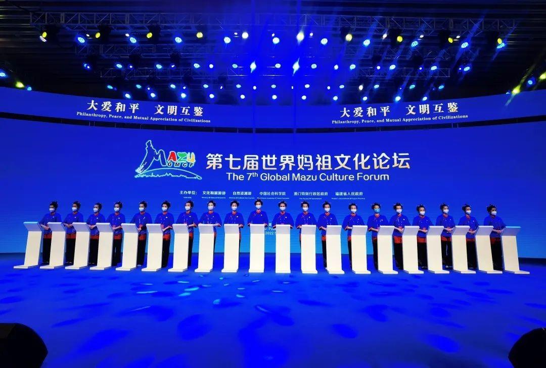 世界妈祖文化论坛 | 大爱和平，文明互鉴——我已就位，静待启幕