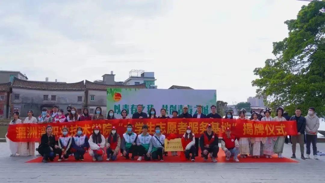 青春汇聚，志愿先行 丨 我院大学生志愿服务基地在涵江区白塘镇洋尾村正式揭牌