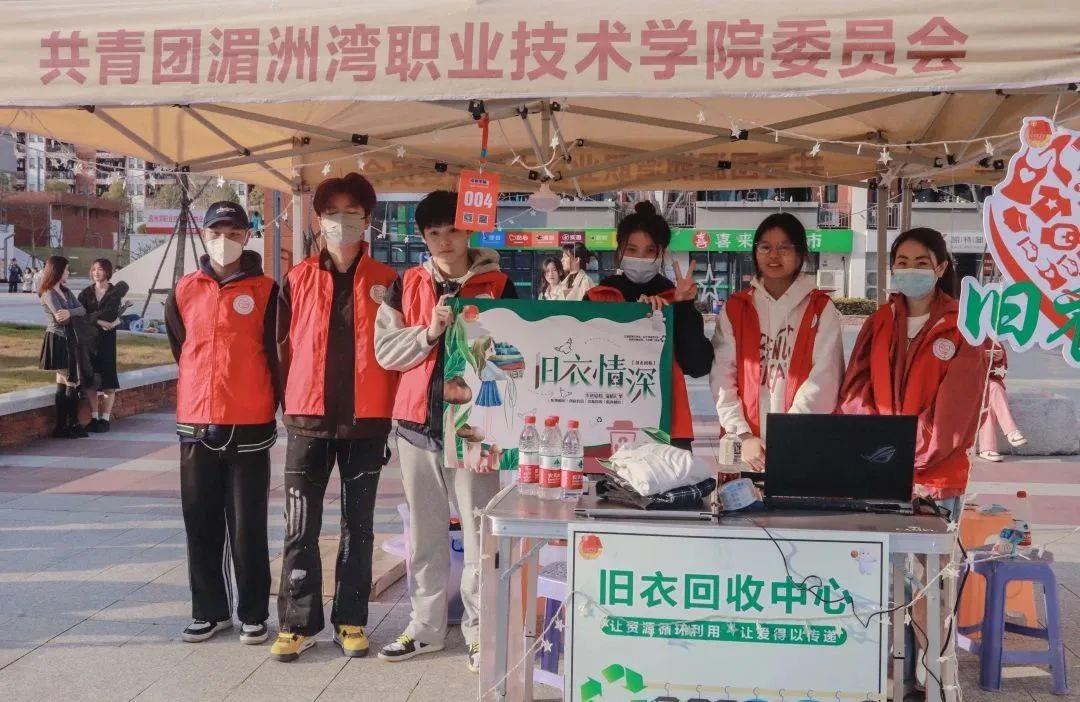 “衣”份温暖，让爱在你我之间传递|湄职院旧衣回收集市