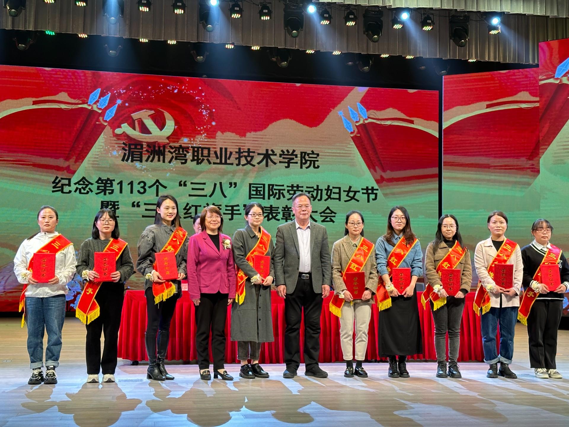 湄职学院举行“三八”节纪念活动暨“三八红旗手”表彰大会