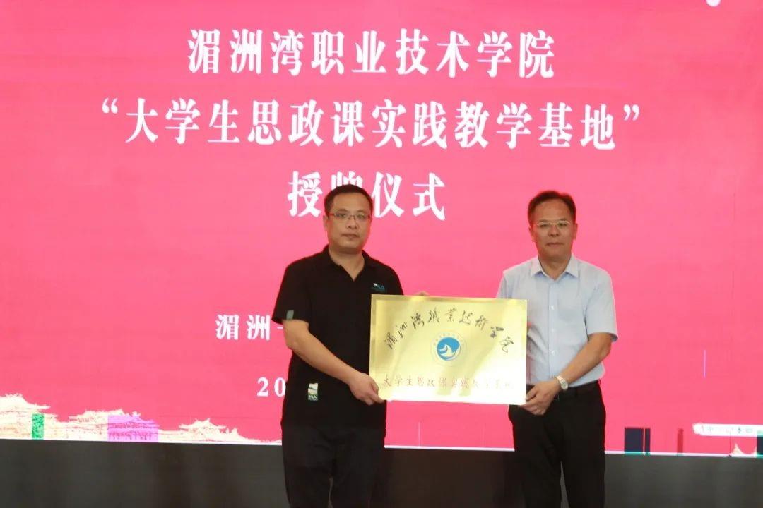 湄职院马克思主义学院师生赴湄洲岛实践研修  “大学生思政课实践教学基地”授牌
