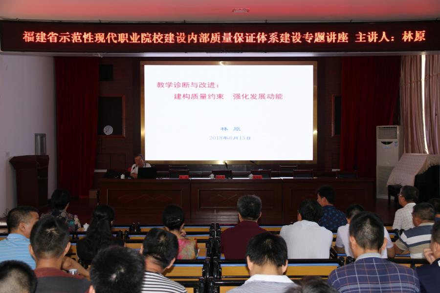 建构质量约束，强化发展动能——我校召开教学诊断与改进工作专题讲座