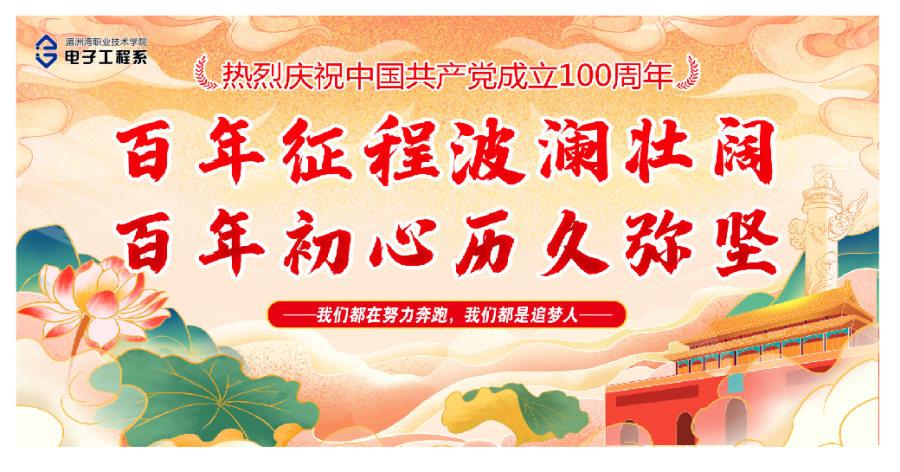 电子工程系|暑期离校安全大会