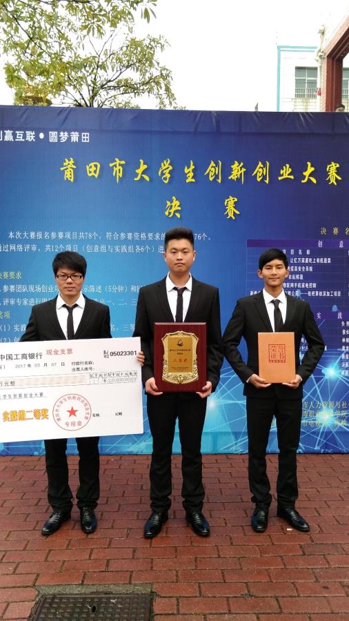 我院1个项目在莆田市首届大学生创新创业大赛上获得二等奖！