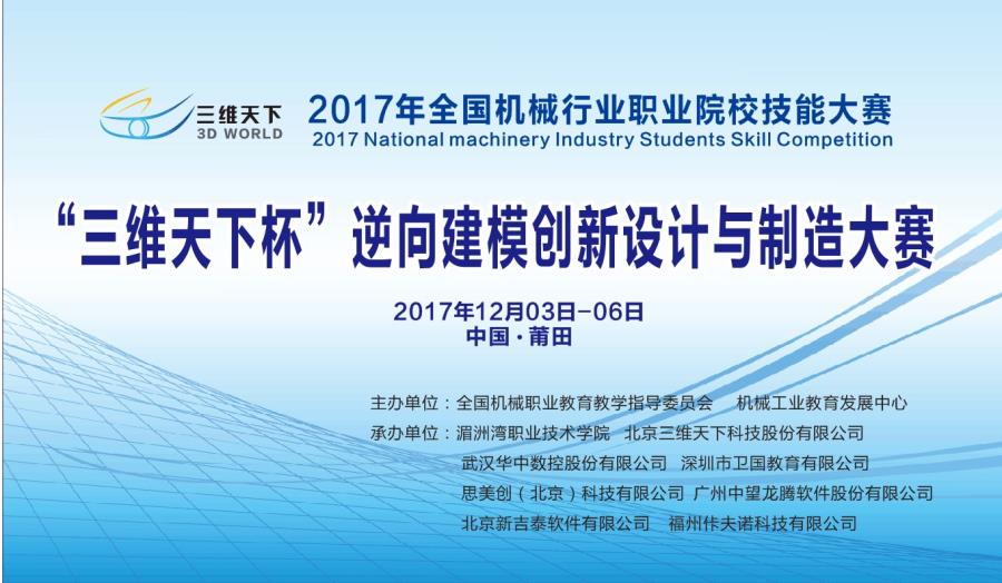 2017年全国机械行业职业院校技能大赛在我院举办