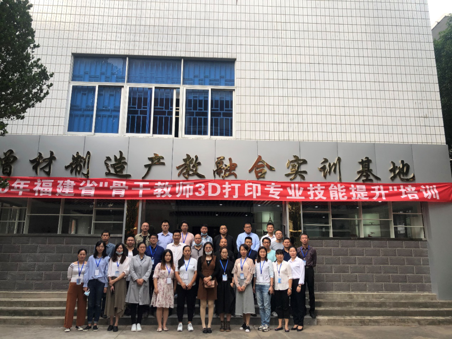 我系教师参加2020年福建省“骨干教师3D打印专业技能提升”培训