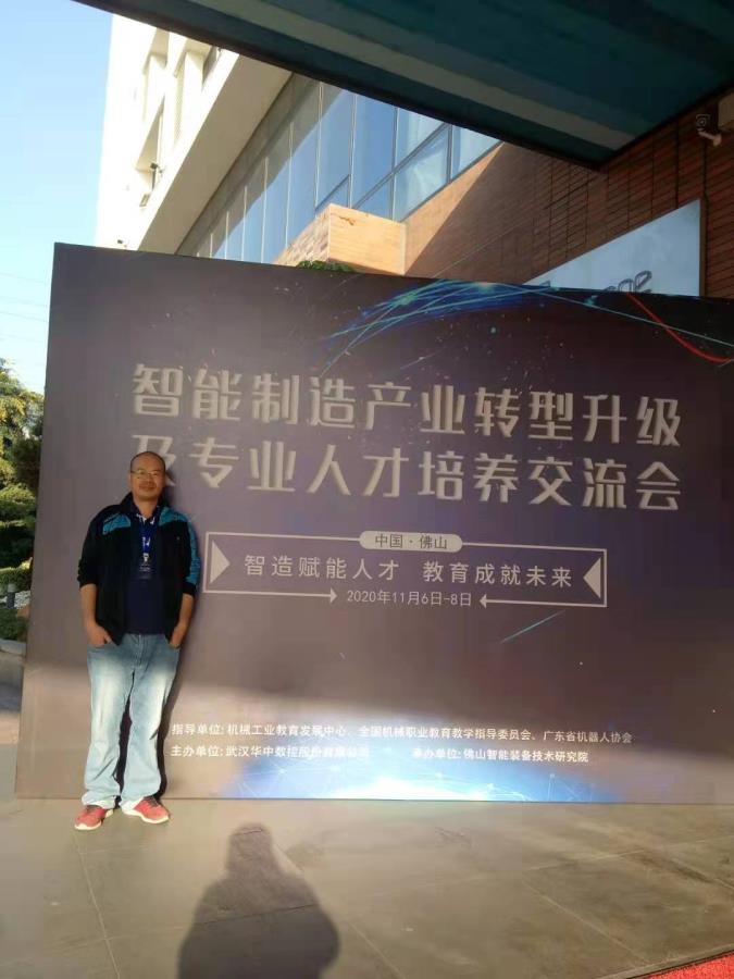我系教师参加智能制造产业装备产业转型及专业人才培养交流会