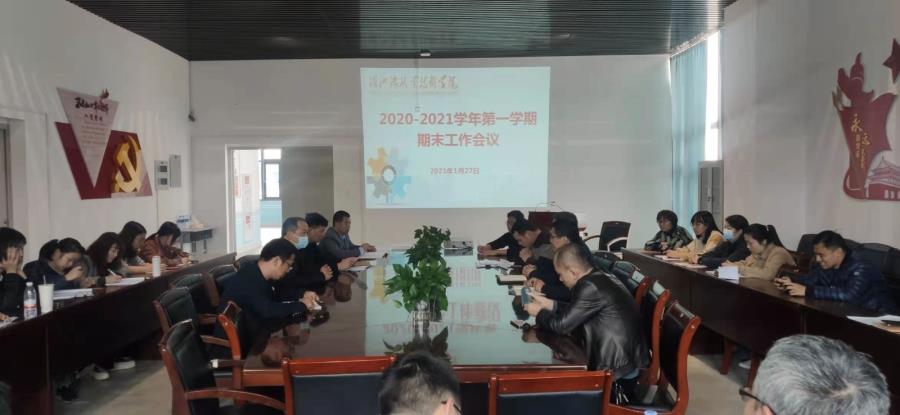 我系举行期末全体教职员工大会