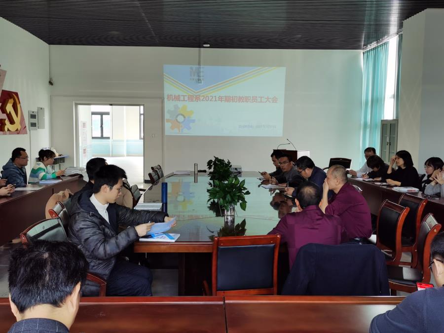 我系举行期初全体教职员工大会