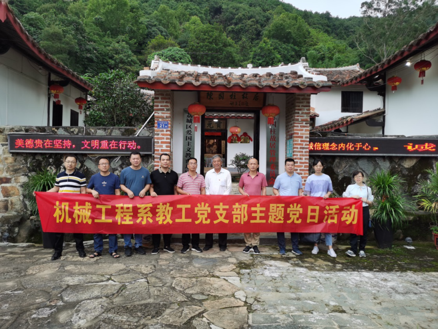 机械工程系教工党支部开展六月份主题党日活动