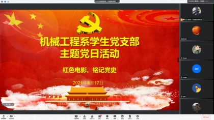 我系学生党支部开展党史学习教育专题组织生活会的会前理论学习暨八月份主题党日活动