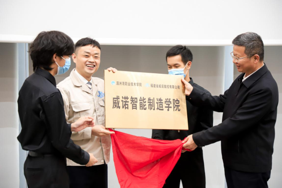 “威诺卓越工匠班”在湄洲湾职业技术学院开班，威诺捐赠70多万奖教助学