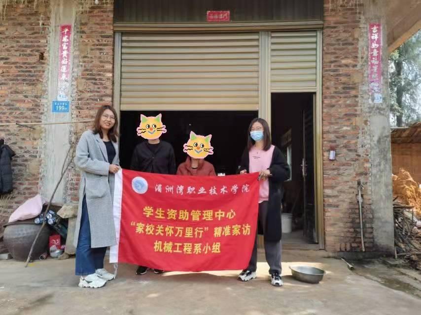 家校万里行,情暖学子心|机械系开展寒假精准家访活动