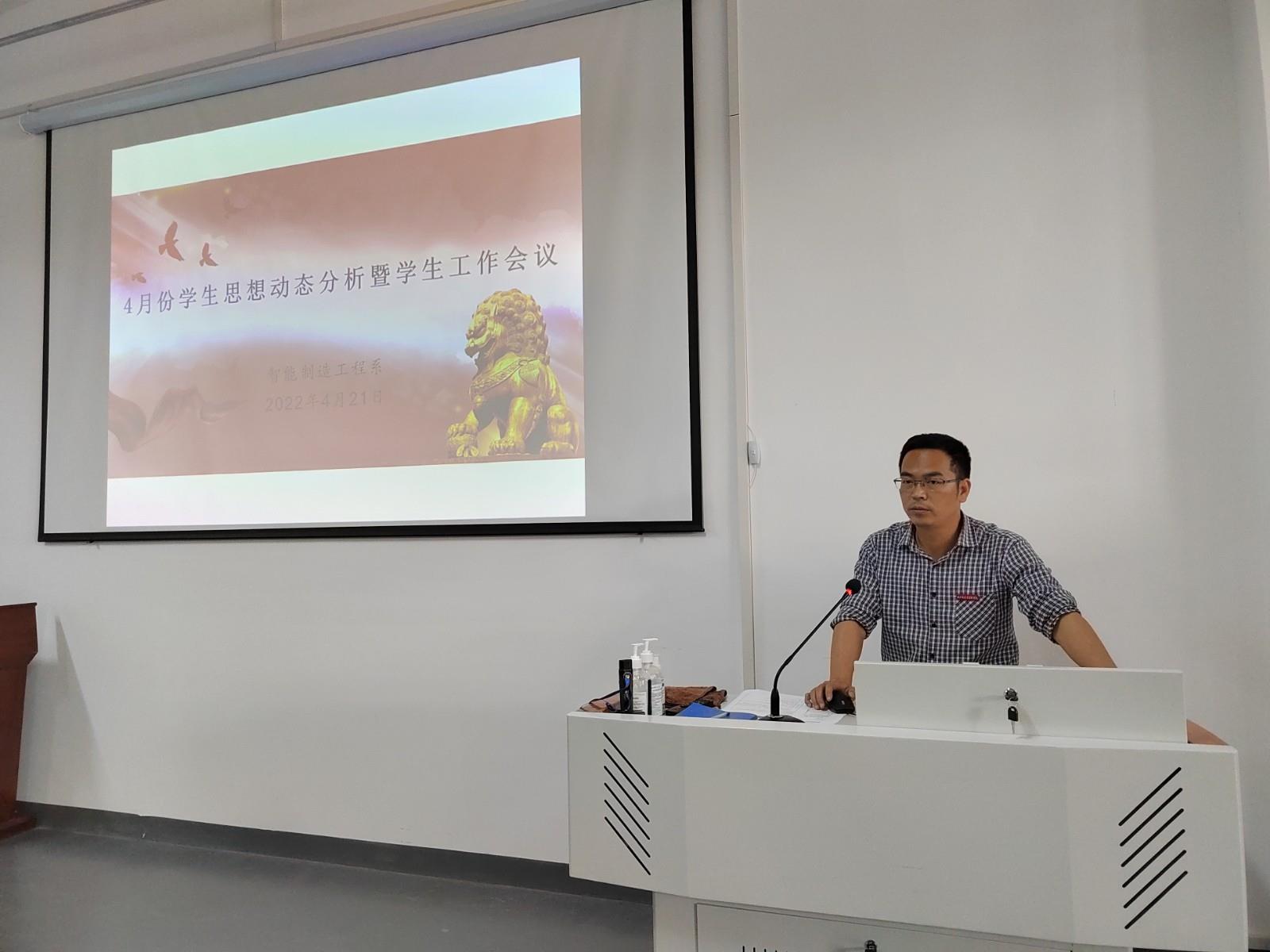 学工动态|4月份思想动态分析会暨学生工作会议