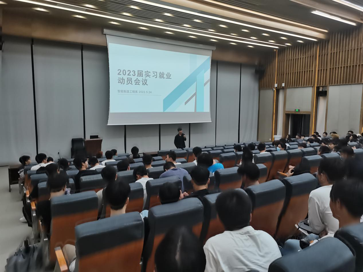 逐梦扬帆，“智”在必行 -智能制造系开展2023届实习就业动员会