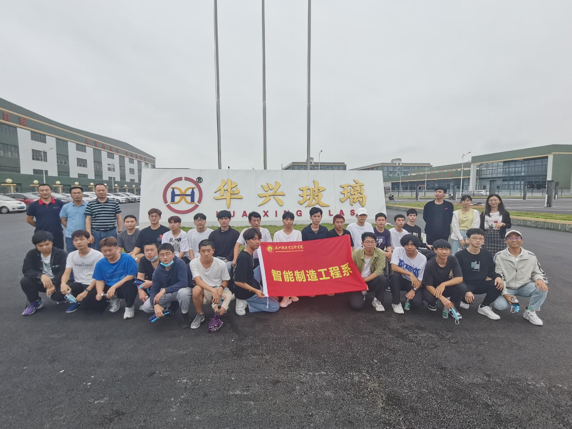 访企拓岗在行动|智能制造系走访华兴玻璃