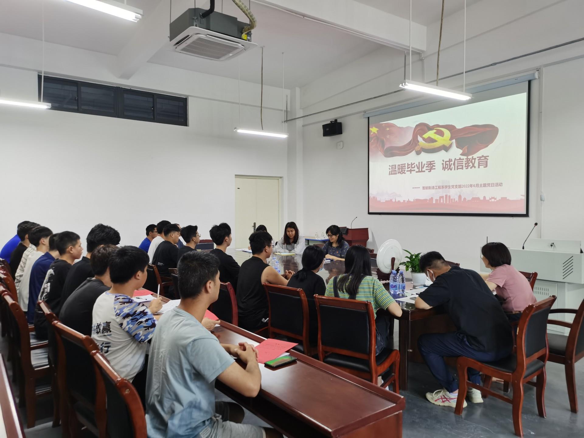 “温暖毕业季，诚信教育”|智能制造系学生党支部开展6月主题党日活动