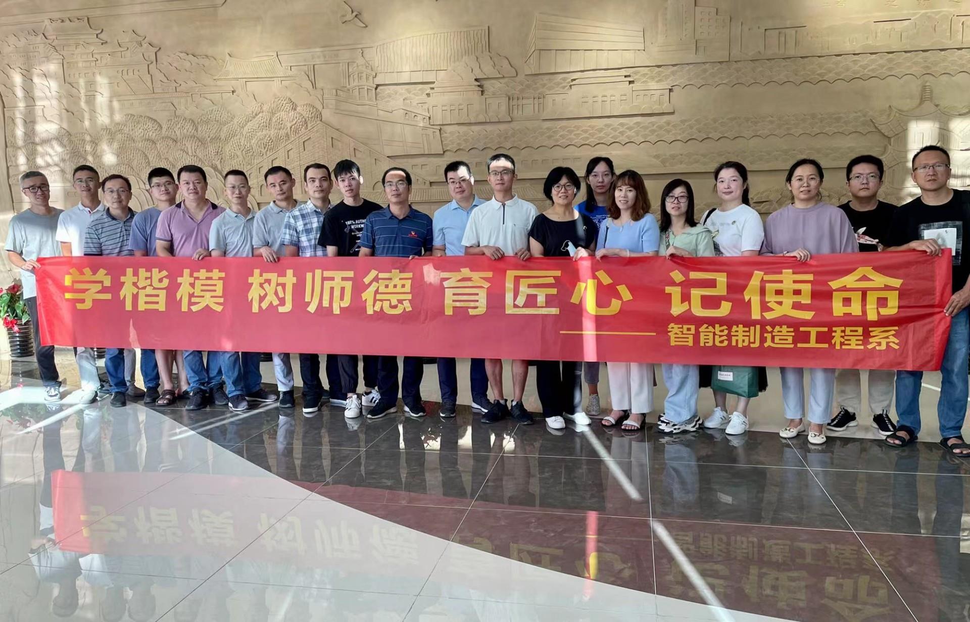 学楷模，树师德，育匠心，记使命 -智能制造工程系开展师德师风主题活动