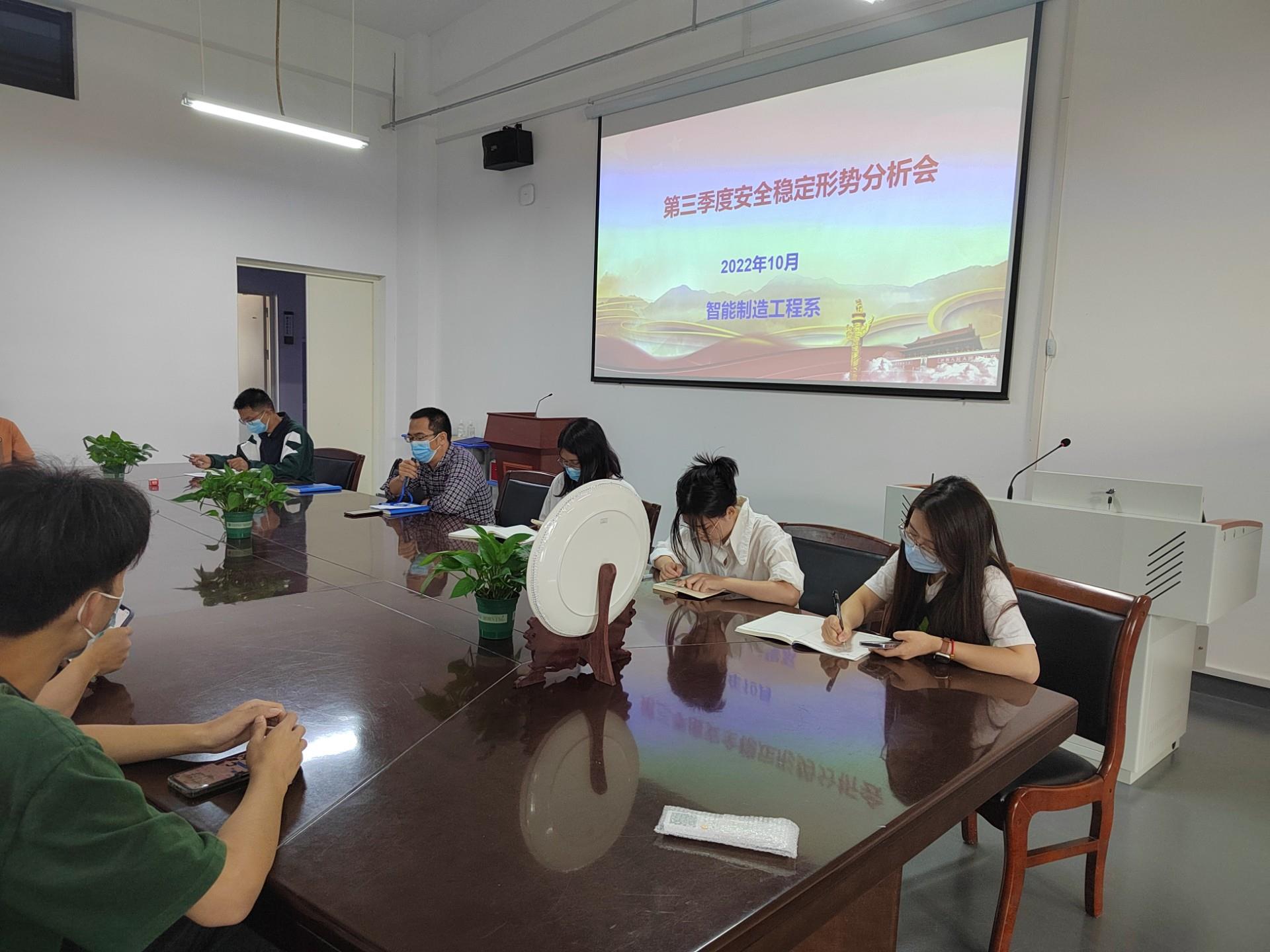 我系开展第三季度安全稳定形势分析会暨意识形态和网络舆情分析研判会