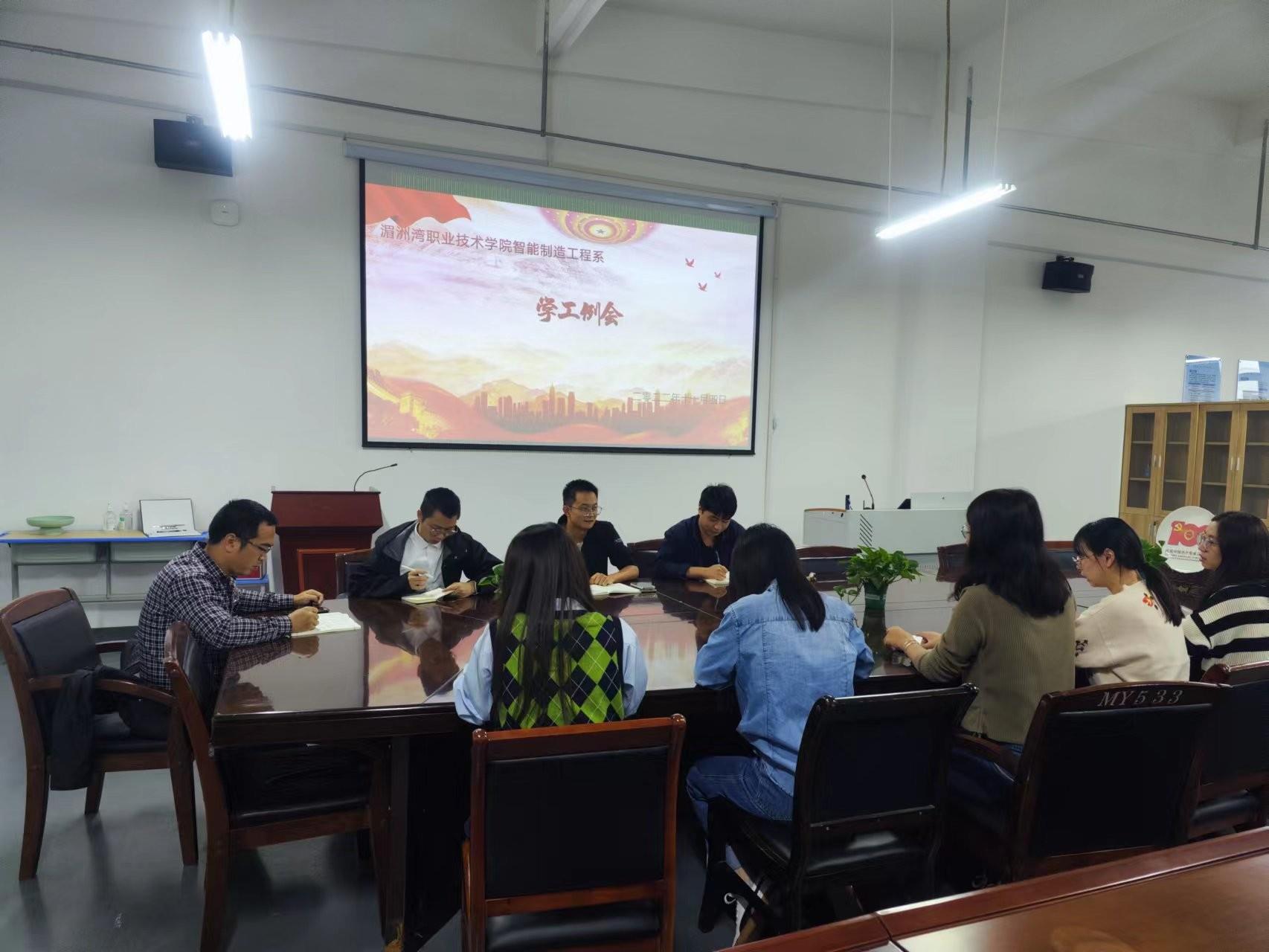 智能制造工程系学工例会：精准调配学工人员 切实提高工作效率