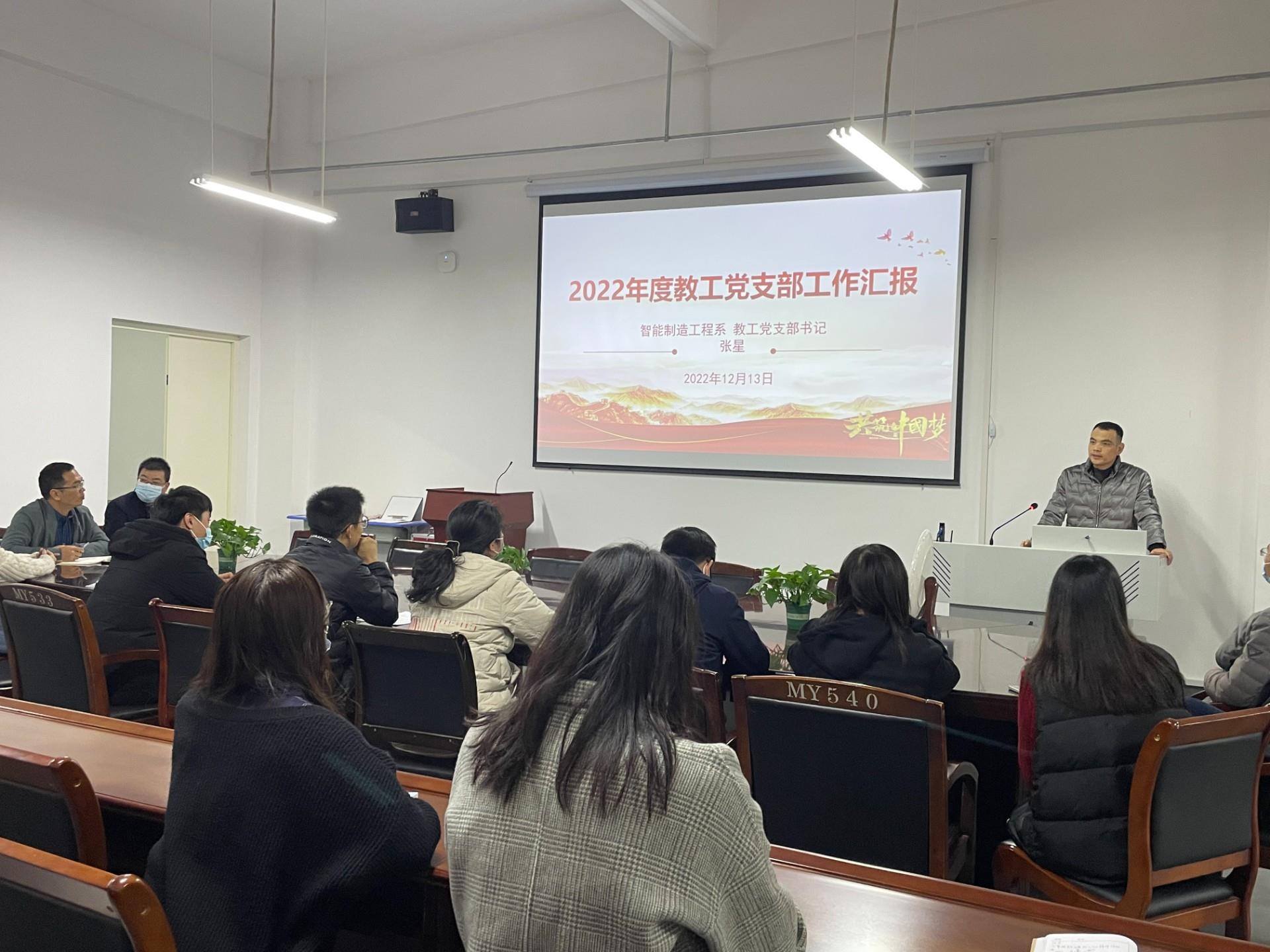 智能制造工程系开展党支部书记述职及下设党支部考核评价工作