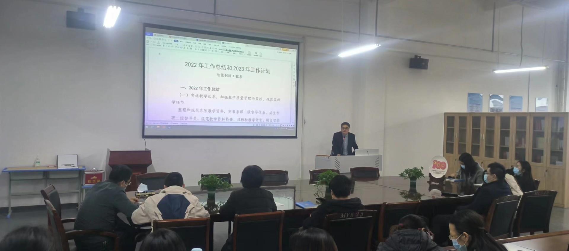 智能制造工程系召开期末全体教职员工大会