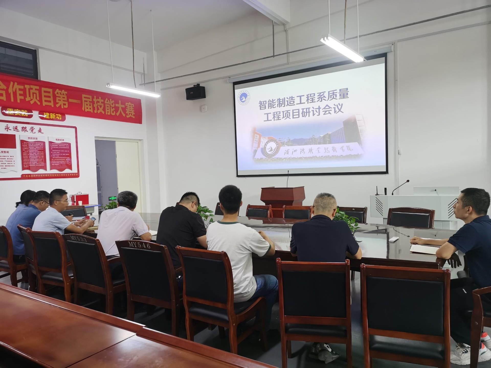 我系开展质量工程项目研讨会议