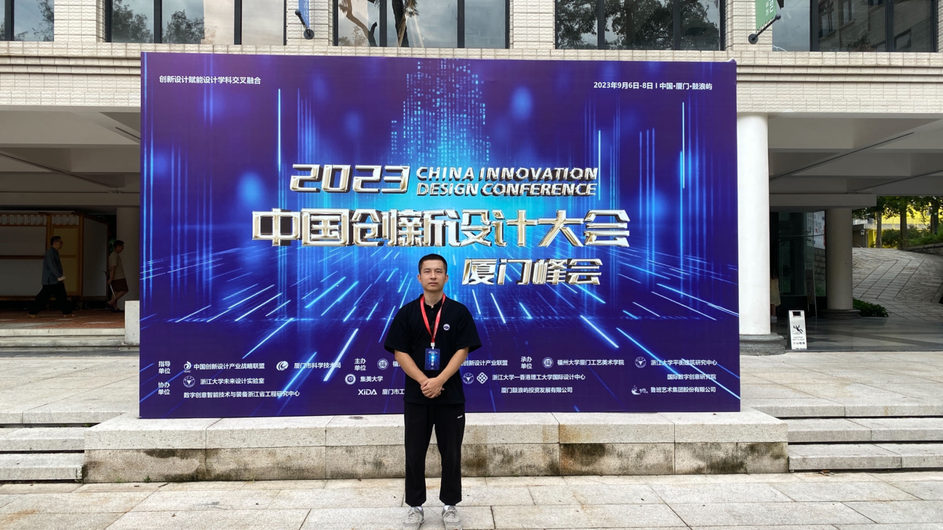 创新设计促进智能制造|我系教师参加2023中国创新设计大会厦门峰会