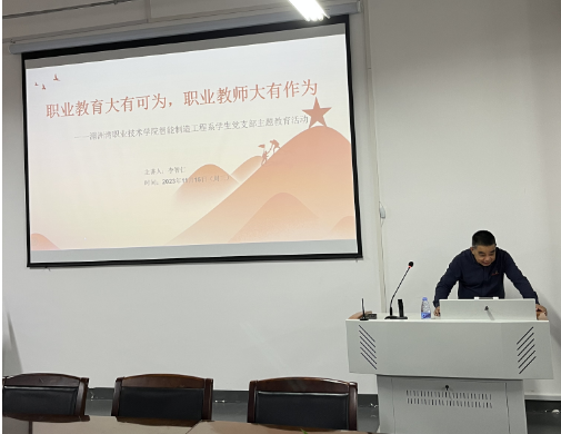 职业教育大有可为，职业教师大有作为 ——教务处处长李智仁到我系学生党支部上党课、调研