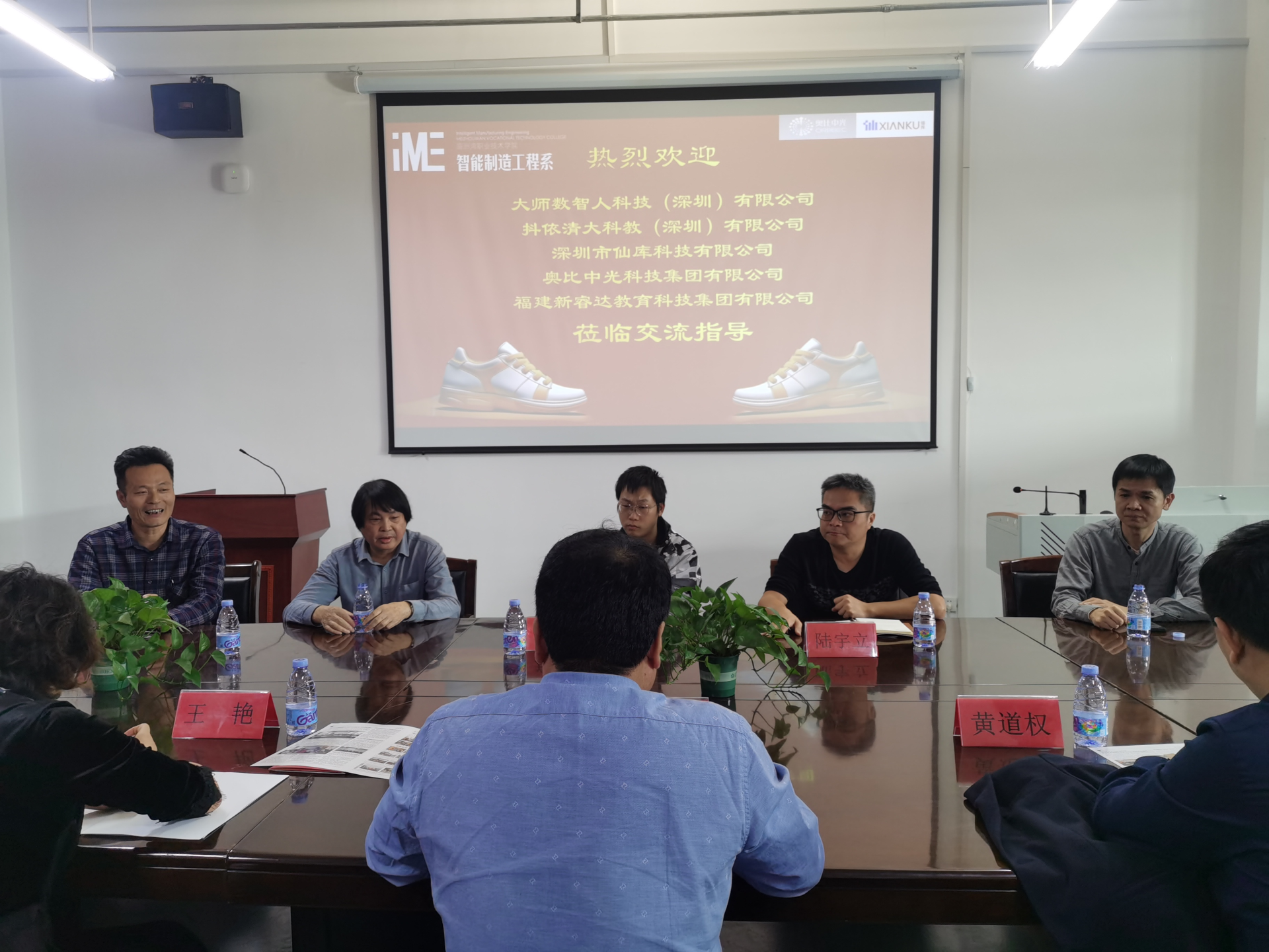 我系举行鞋服专业群建设校企合作交流会