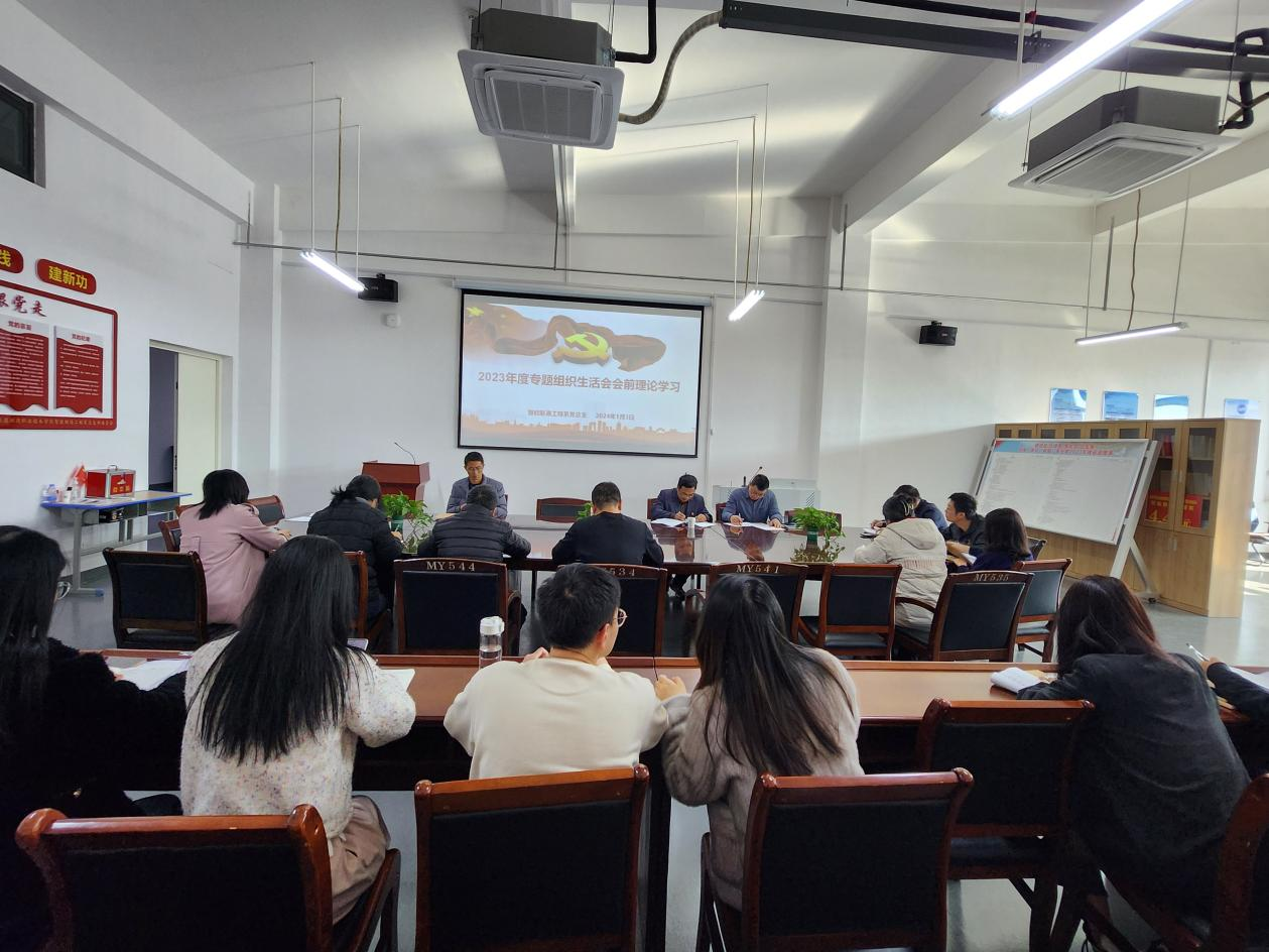 我系开展主题教育专题组织生活会会前集中学习